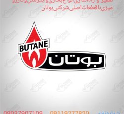 تعمیرات‌لوازم‌خانگی‌ولوازم‌گاز‌سوز‌جوشکاری‌لوله‌کشی‌ونقاشی