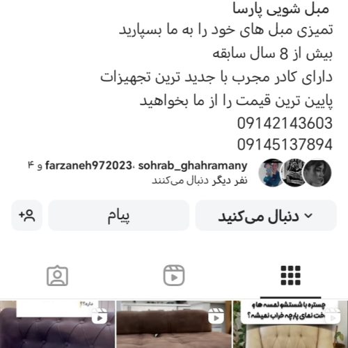 مبل شویی پارسا
