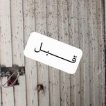 خدمات نماشویی وپلمر ساختمان