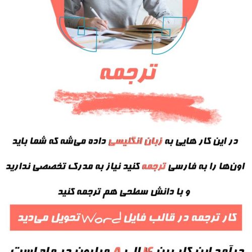 کار در منزل درامد روزانه 300 تا 1 ملیون تومان