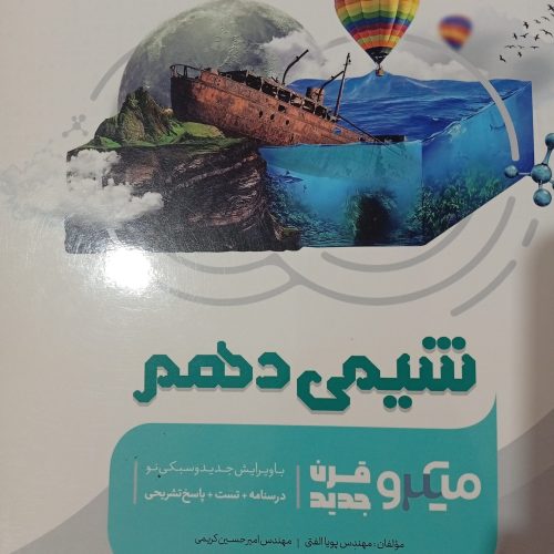 کتاب تستی دهم