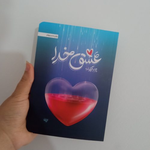 کتاب جذاب و پر محتوا برای نوجوانان