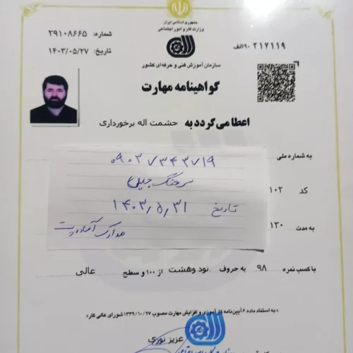 مدارک استعلام دار و قانونی