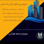 سرویس آسانسور ،تعمیر آسانسور و بالابر