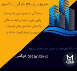 سرویس آسانسور ،تعمیر آسانسور و بالابر