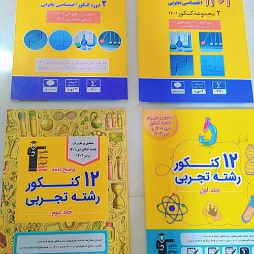 کتاب کنکور تجربی