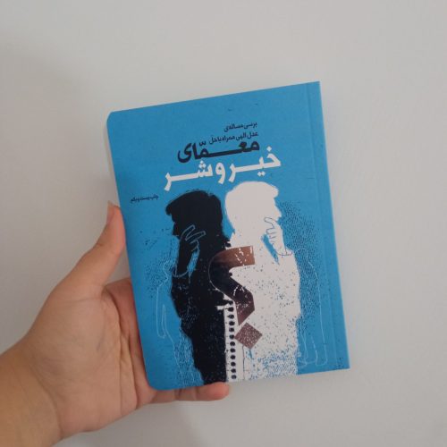 کتاب جذاب و پر محتوا برای نوجوانان
