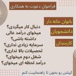 کیادنبال کاردرمنزل وفقط بایه گوشی هوشمندبدون سرمایه