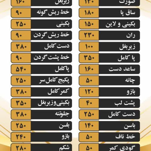 مرکز تخصصی لیزر موهای زائد