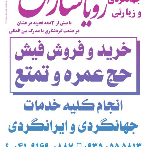 ثبت نام تور های زیارتی و سیاحتی