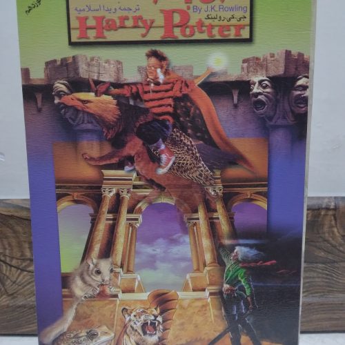 مجموعه کامل هری پاتر