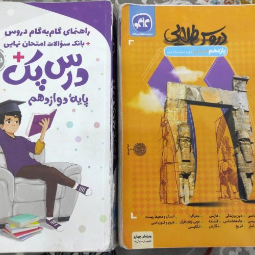 کتاب درسی و کتاب کنکوری و کتاب کار