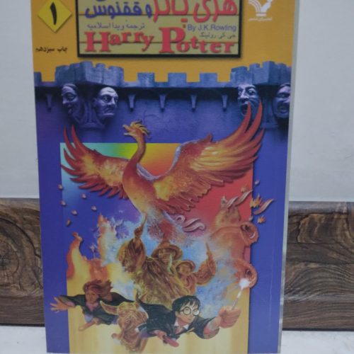 مجموعه کامل هری پاتر