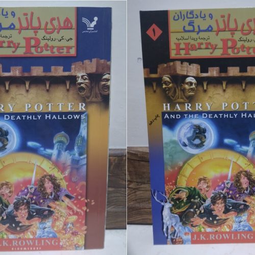 مجموعه کامل هری پاتر