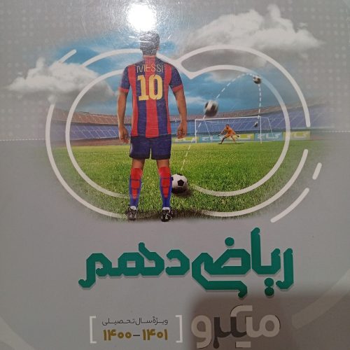 کتاب تستی دهم