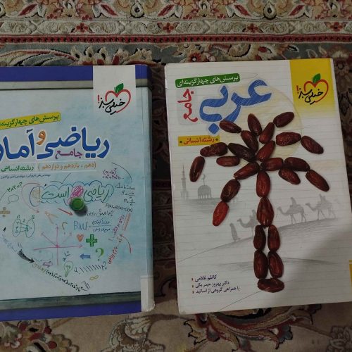 کتاب های تست انسانی (جامع)