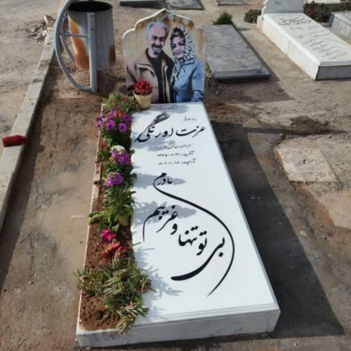《 سنگ مزار هما 》