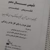 کتاب درسی کنکوری و تست شیمی و زیست و ریاضی و عربی
