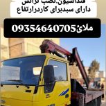 حمل بار با جرثقیل