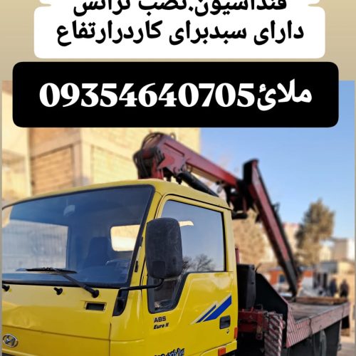 حمل بار با جرثقیل