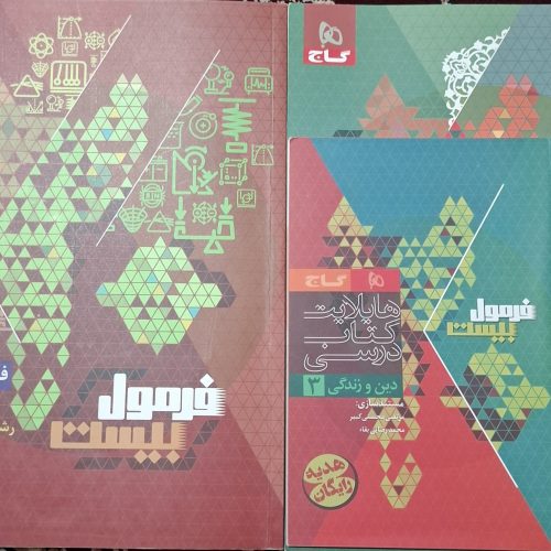 کتاب های فرمول بیست و شیمی مبتکران