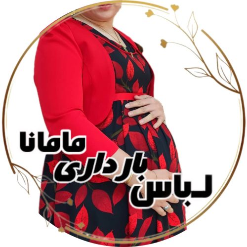 لباس بارداری