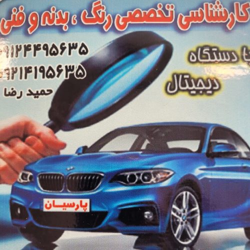 کارشناسی رنگ وفنی تخصصی جم