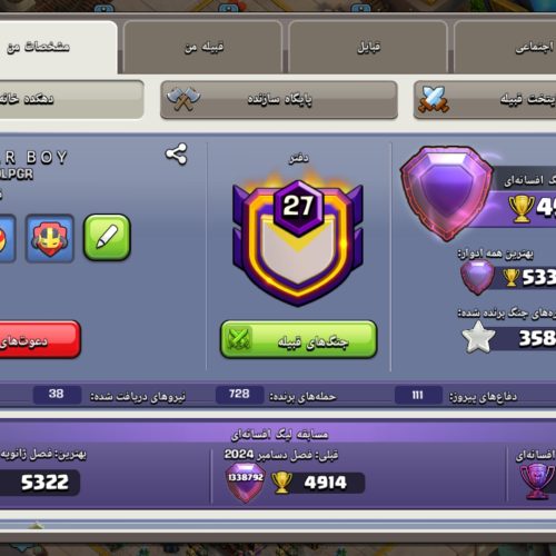 کلش اف کلنز