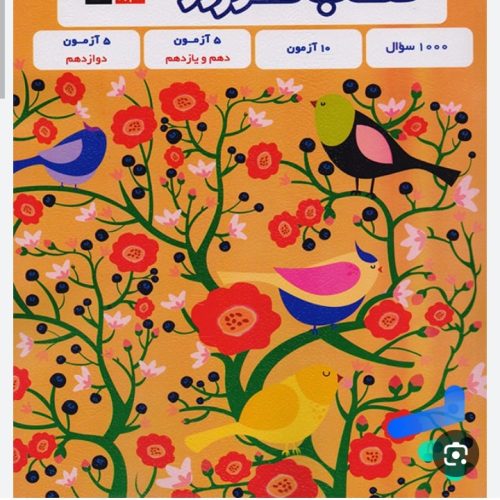 کتاب تست نوروز تجربی