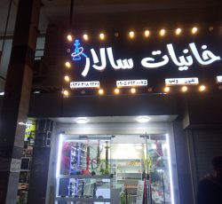 یک شاگرد ساده جهت کار در دخانیاتی