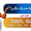 موسسه مدرک زبان انگلیسی
