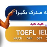 موسسه مدرک زبان انگلیسی