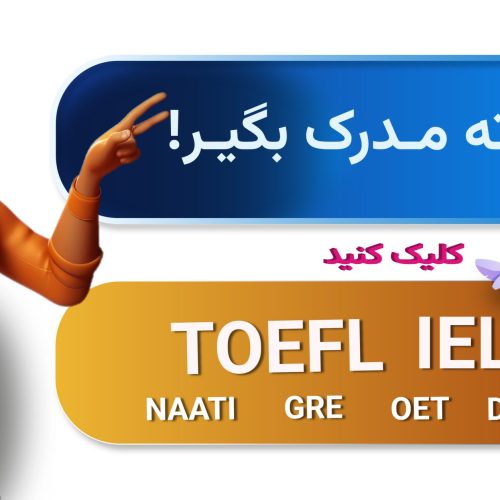 موسسه مدرک زبان انگلیسی