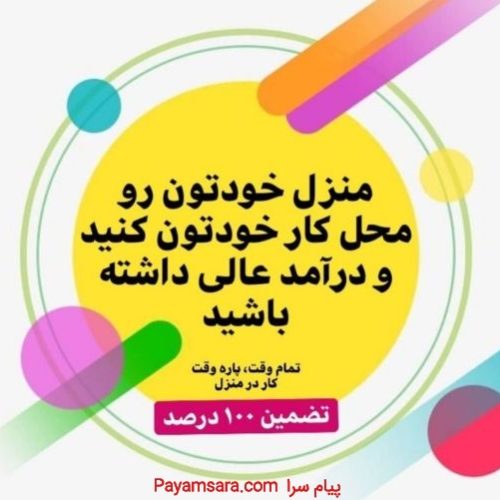 کیادنبال کاردرمنزل وفقط بایه گوشی هوشمندبدون سرمایه
