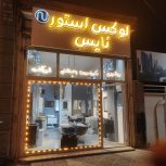 اجاره مغازه در خیابان خیرین