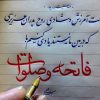 ختم نماز میت اموات اگهی بخانبد