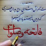 ختم نماز میت اموات اگهی بخانبد