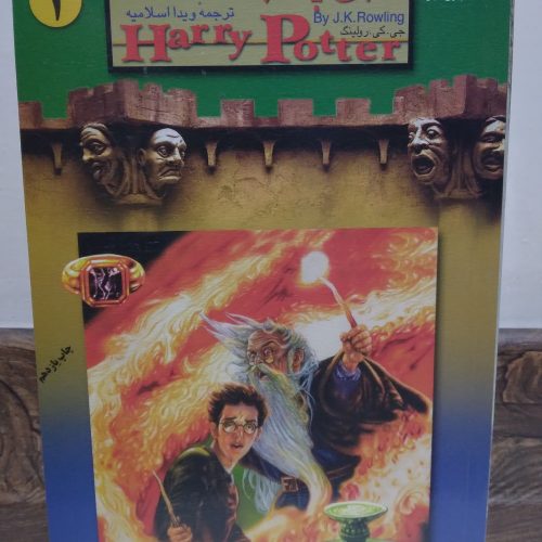 مجموعه کامل هری پاتر