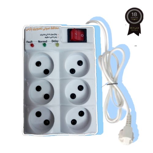 محافظ صوتی و تصویری پارس گارانتی دار(ارسال رایگان)