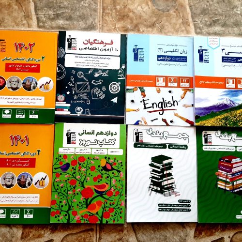 کتاب تست انسانی