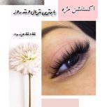 خدمات زیبایی ارایشگری