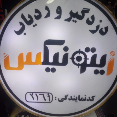 فروش و نصب تجهیزات ماشین