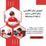 آموزش زبان انگلیسی از مبتدی تا پیشرفته