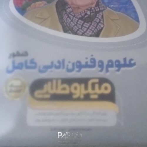 کتاب کنکور انسانی و منابع فرهنگیان