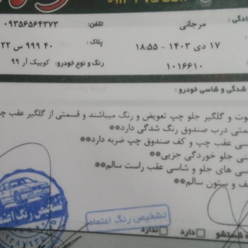فروش فوری کوییک R
