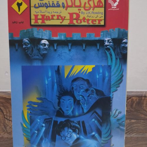 مجموعه کامل هری پاتر