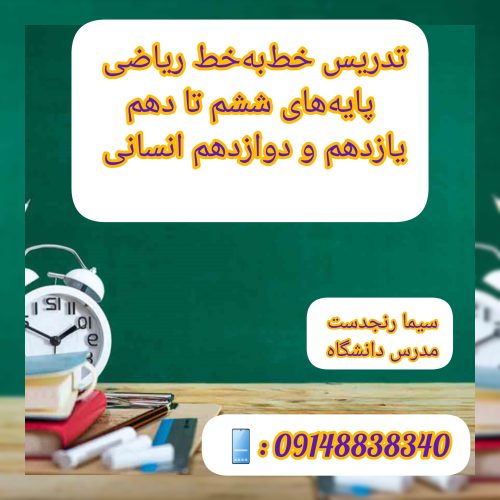 مدرس و پژوهشگر ریاضی