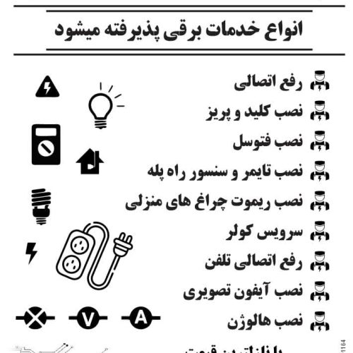 خدمات برقی جواهری