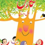 تدریس خصوصی دروس فارسی و ریاضی اول تا سوم دبستان