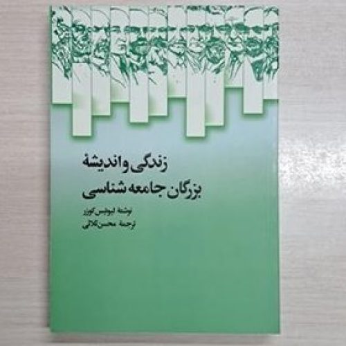 کتب دانشگاهی و جامعه شناسی